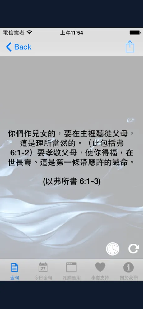 靈修金句 Bible Verses：iPhone 應用程式畫面 3