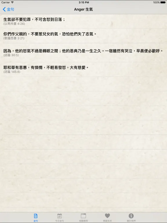 靈修金句 Bible Verses：iPad 應用程式畫面 6