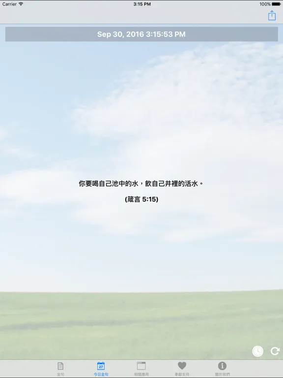 靈修金句 Bible Verses：iPad 應用程式畫面 8
