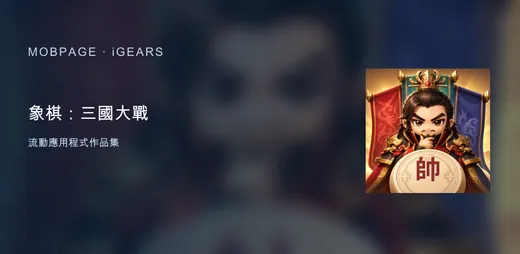 象棋：三國大戰 的官方圖示與作品主視覺