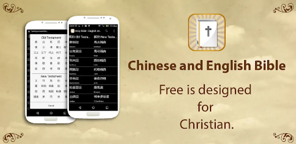 Chinese and English Bible — Free official store feature artwork