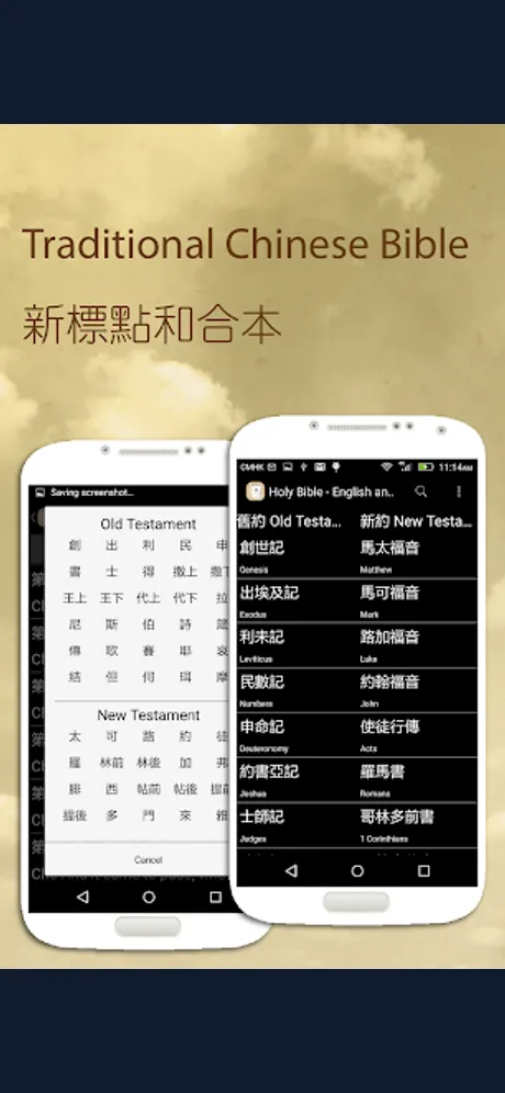 中英文聖經（免費版）：Android 應用程式畫面 1