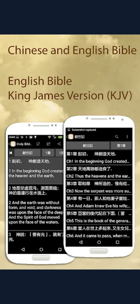 中英文聖經（免費版）：Android 應用程式畫面 2