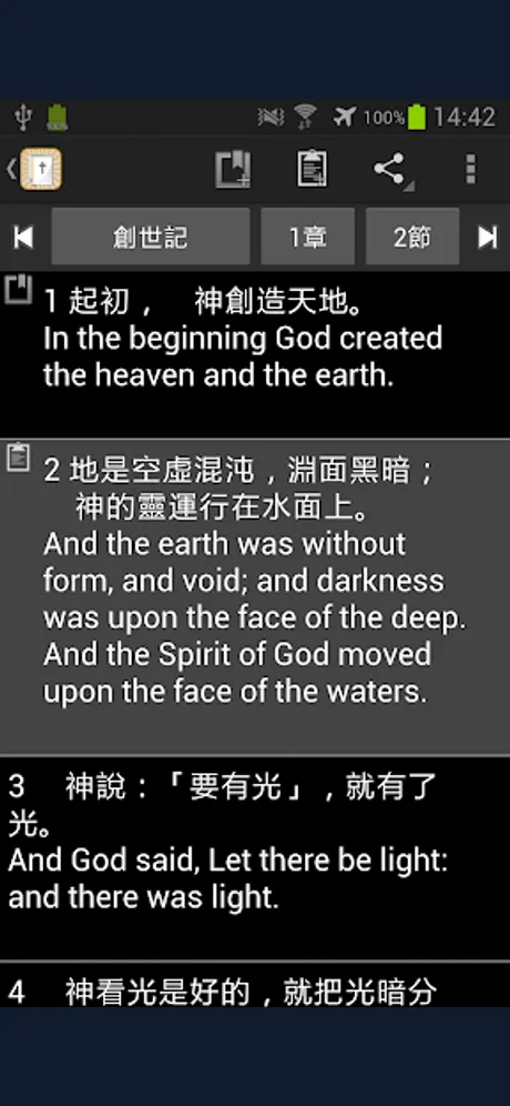 Chinese and English Bible — Paid Edition: Android app screen 3