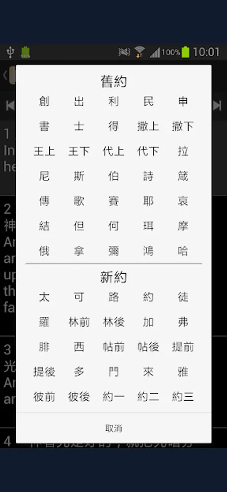 Chinese and English Bible — Paid Edition: Android app screen 4