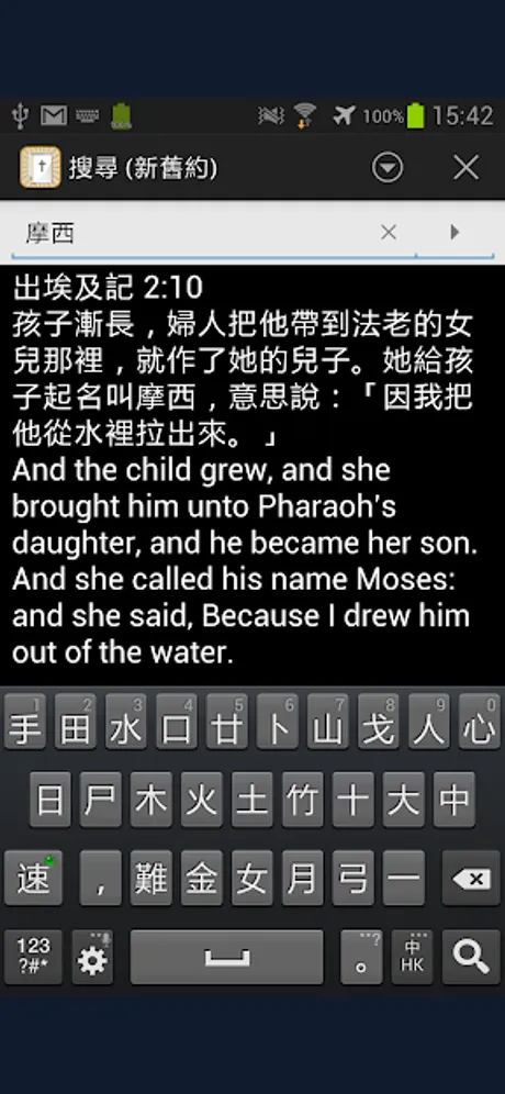 Chinese and English Bible — Paid Edition: Android app screen 7