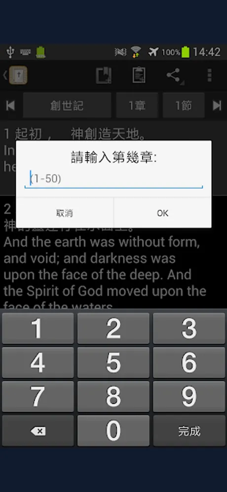 中英文聖經（付費版）：Android 應用程式畫面 5
