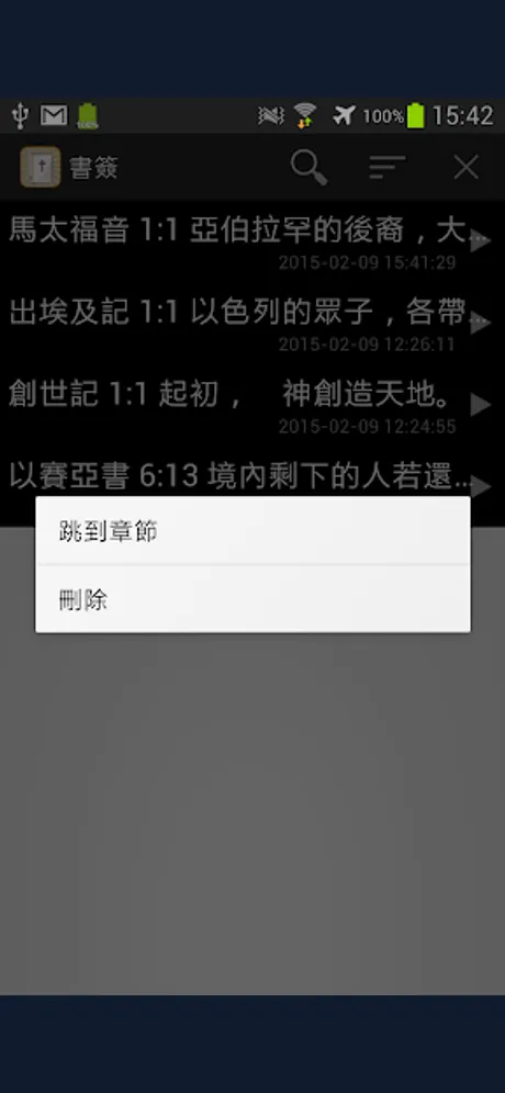 中英文聖經（付費版）：Android 應用程式畫面 6