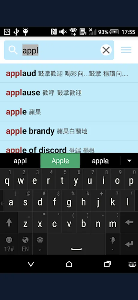 中英離線字典：Android 應用程式畫面 2