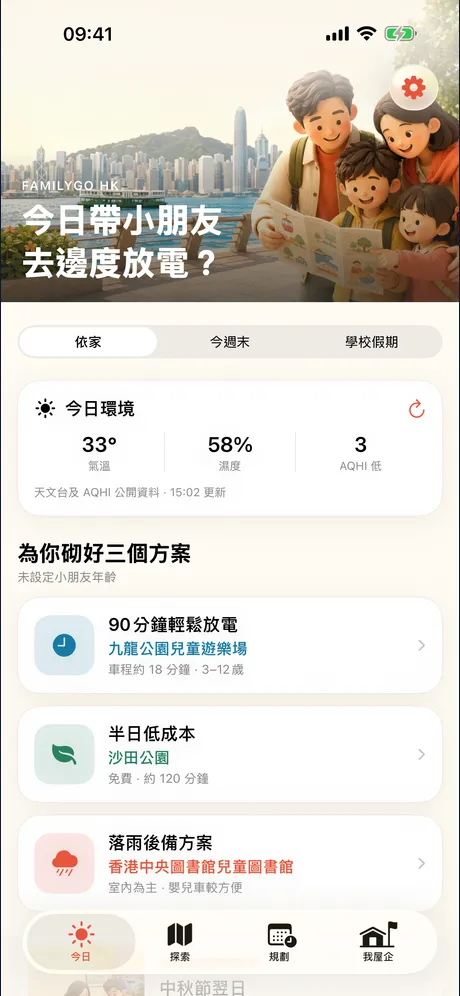 FamilyGo HK 放電地圖：應用程式畫面 2