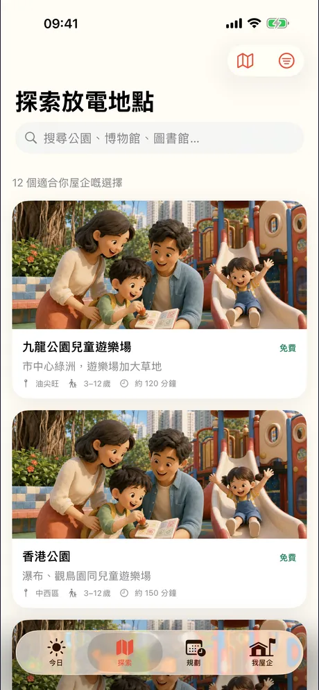 FamilyGo HK 放電地圖：應用程式畫面 3