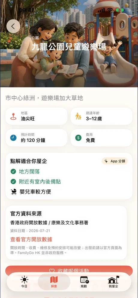 FamilyGo HK 放電地圖：應用程式畫面 4