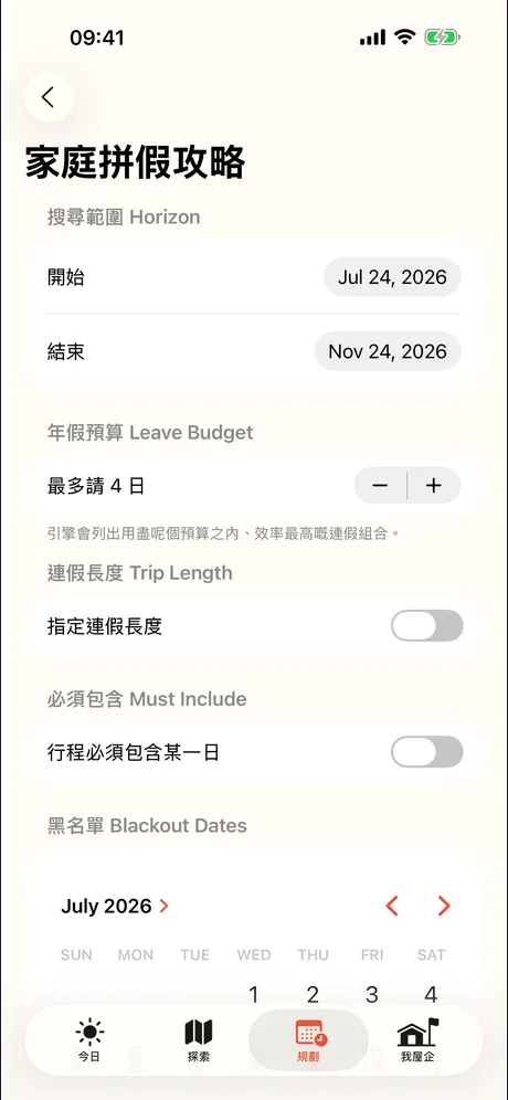 FamilyGo HK 放電地圖：應用程式畫面 6