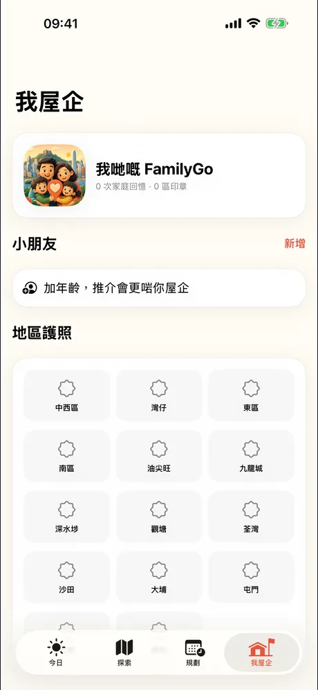 FamilyGo HK 放電地圖：應用程式畫面 7