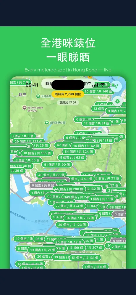 搵位 – 香港咪錶泊車位即時地圖 screenshot