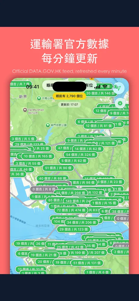 搵位 – 香港咪錶泊車位即時地圖 screenshot 5