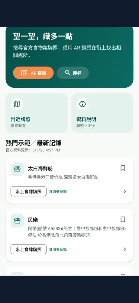 Hong Kong Food Guide: app screen 1