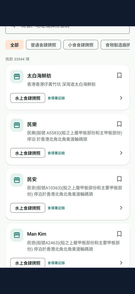 Hong Kong Food Guide: app screen 2