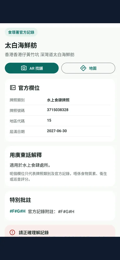 食牌鏡：應用程式畫面 3