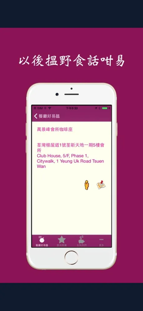 Hong Kong Food Guide AR: iPhone app screen 4