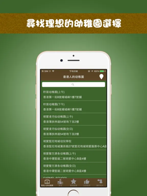 香港人的幼稚園：iPad 應用程式畫面 5