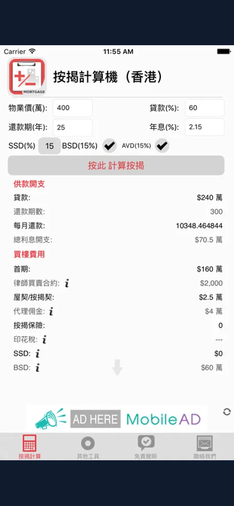 香港按揭計算機: iPhone app screen 1