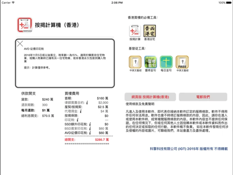 香港按揭計算機：iPad 應用程式畫面 5