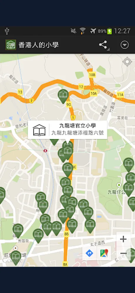 Hong Kong Primary Schools: Android app screen 2