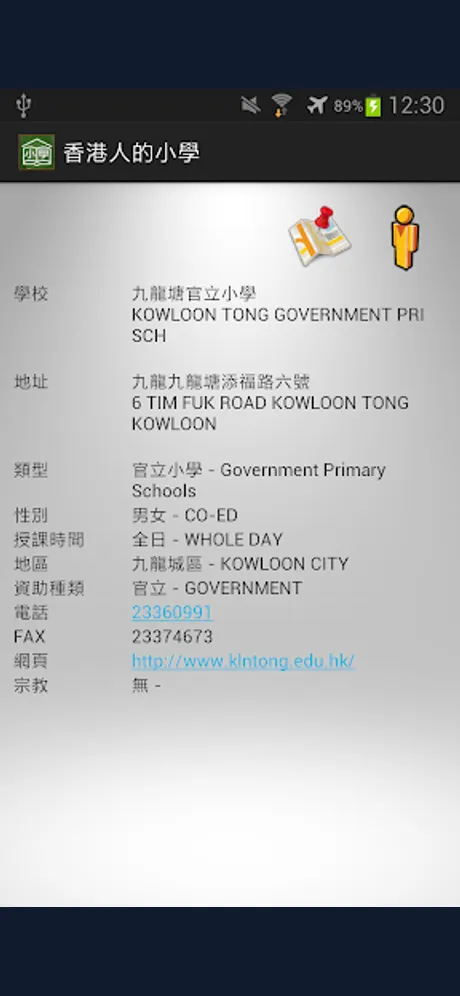Hong Kong Primary Schools: Android app screen 4