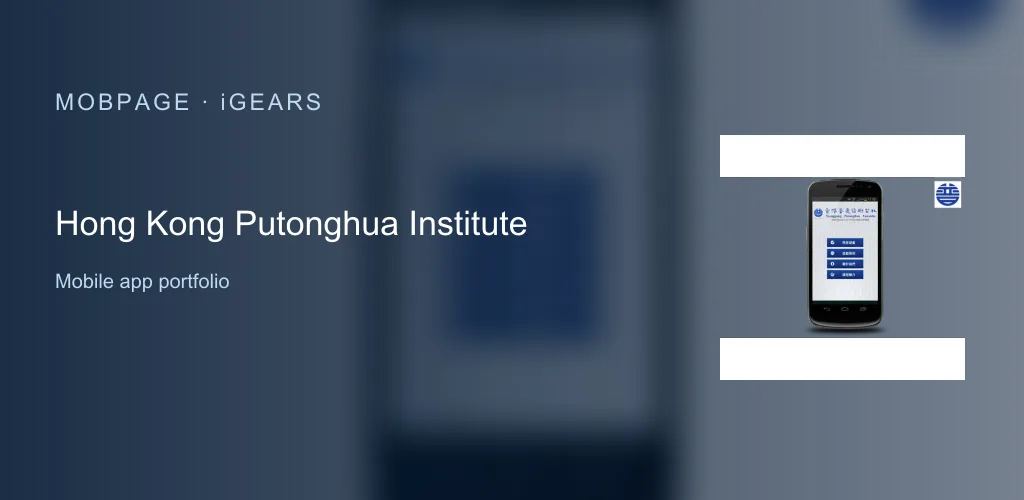 Hong Kong Putonghua Institute artwork composed from its supplied app icon
