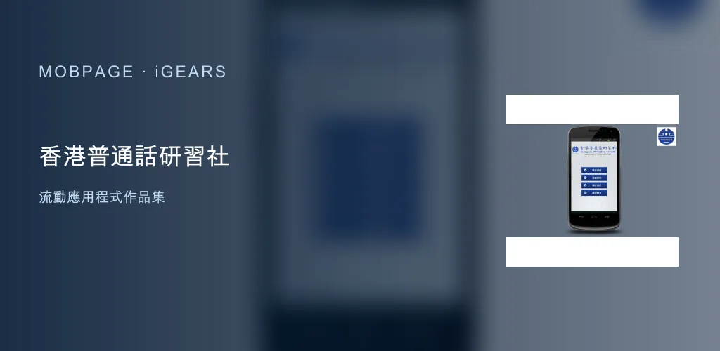 香港普通話研習社 的官方圖示與作品主視覺