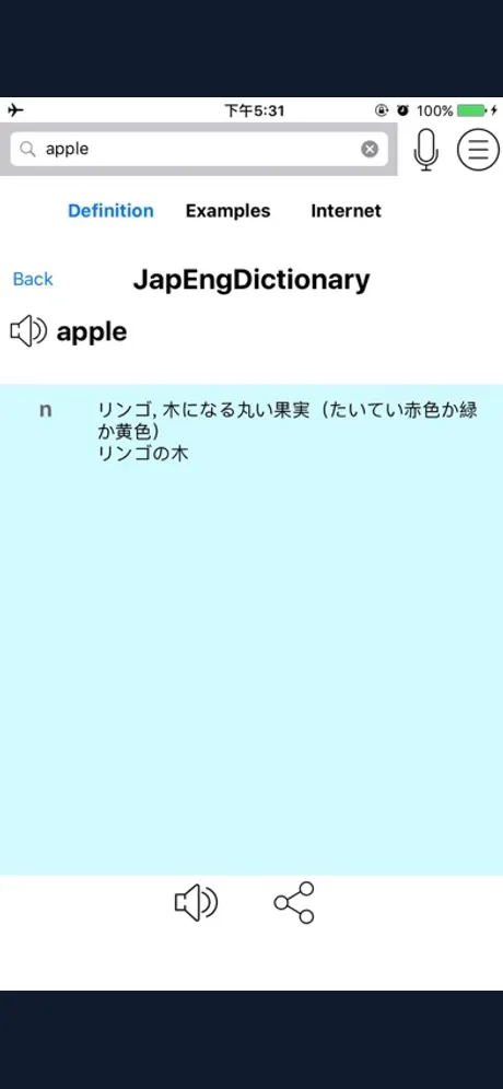 Japanese English Dictionary 日本語 英語 辞書: iPhone app screen 2
