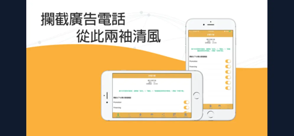 Junk Call Guard - Hong Kong: iPhone app screen 1