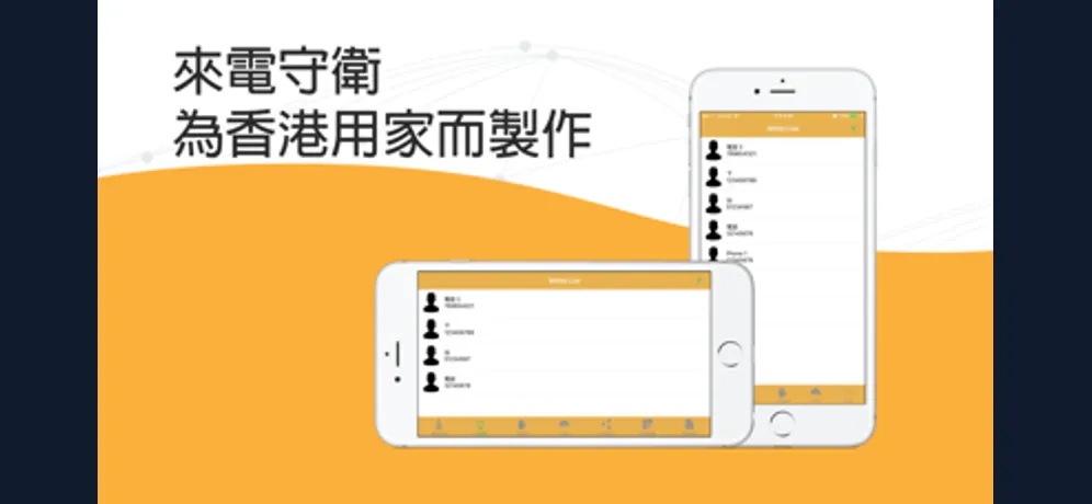 Junk Call Guard - Hong Kong: iPhone app screen 2