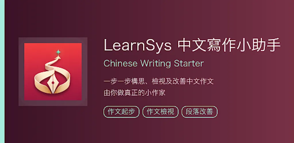 LearnSys Chinese Writer official store feature artwork