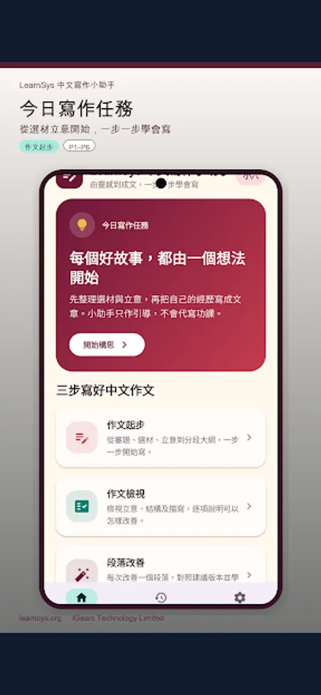 LearnSys Chinese Writer: Android app screen 1