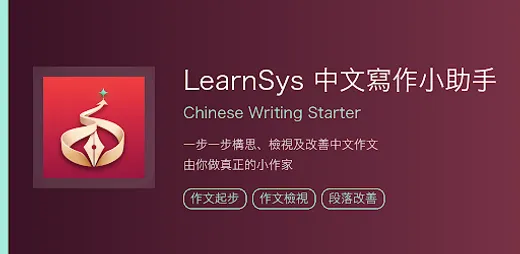 LearnSys Chinese Writer official store feature artwork