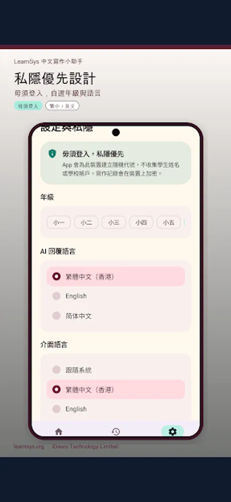 LearnSys Chinese Writer 中文寫作：Android 應用程式畫面 2