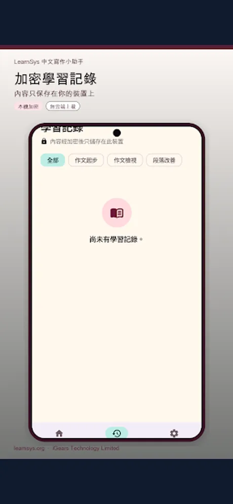 LearnSys Chinese Writer 中文寫作：Android 應用程式畫面 3