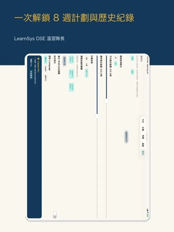 LearnSys DSE Study Captain: iPad app screen 11