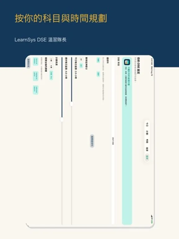 LearnSys DSE Study Captain: iPad app screen 12