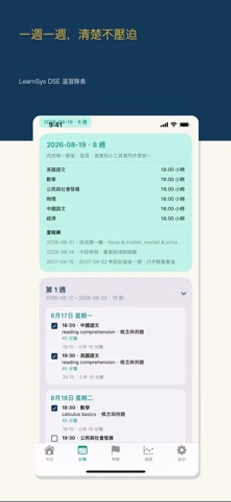 LearnSys DSE Study Captain: iPhone app screen 2