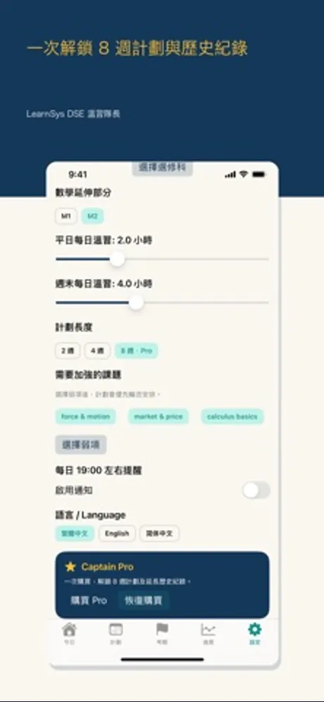 LearnSys DSE Study Captain: iPhone app screen 3