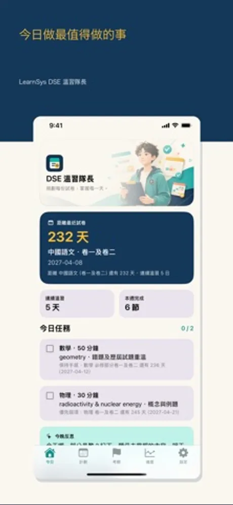 LearnSys DSE Study Captain: iPhone app screen 5