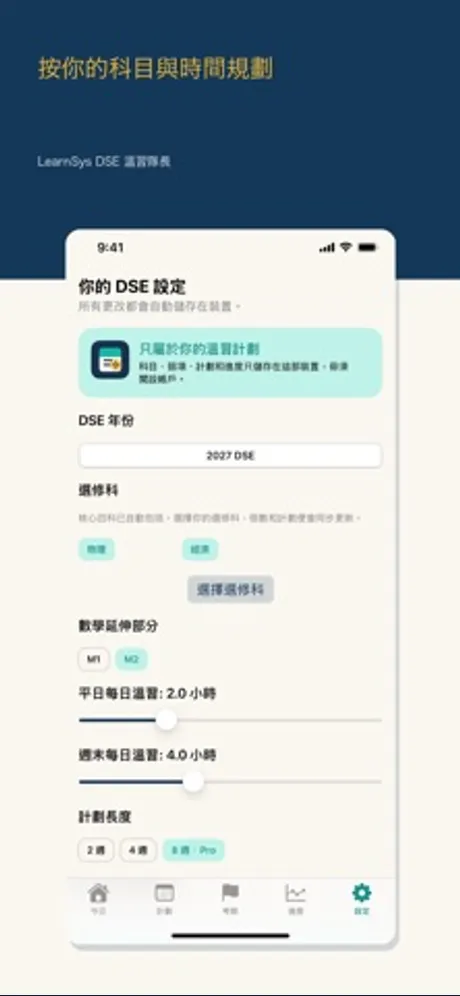 LearnSys DSE Study Captain: iPhone app screen 6