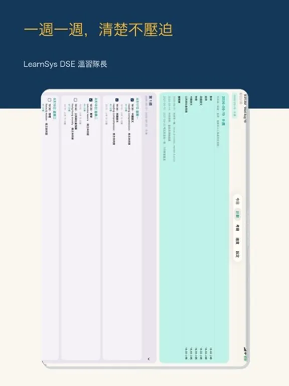 LearnSys DSE Study Captain: iPad app screen 8