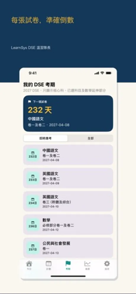 LearnSys DSE Study Captain：iPhone 應用程式畫面 4