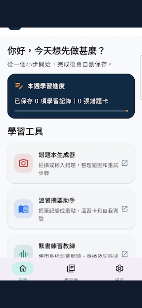 LearnSys Recall: Study Coach: Android app screen 1