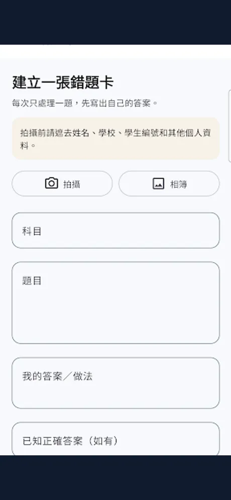 LearnSys Recall 學習教練：Android 應用程式畫面 3