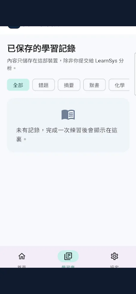 LearnSys Recall 學習教練：Android 應用程式畫面 5